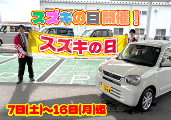 7日～16日はスズキの日開催！！！